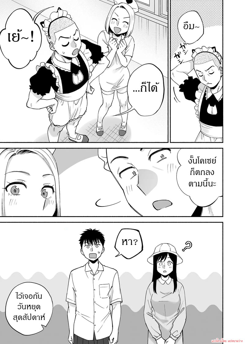 เพื่อนสนิทคิดแทงข้างหลัง 2.1